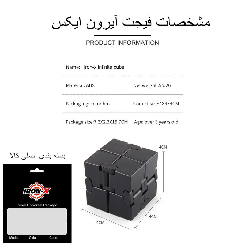 فیجت ضد استرس آیرون ایکس مدل infinite cube