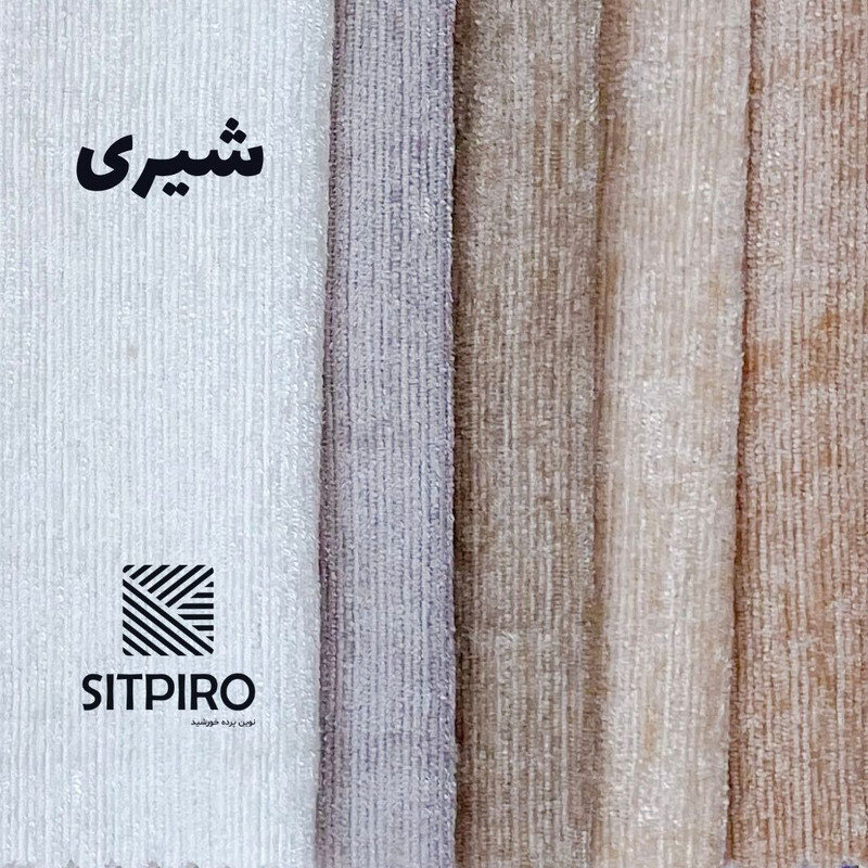 پرده پانچی نوین پرده خورشید مدل مخمل شانل سایز 280 × 140 سانتی متر