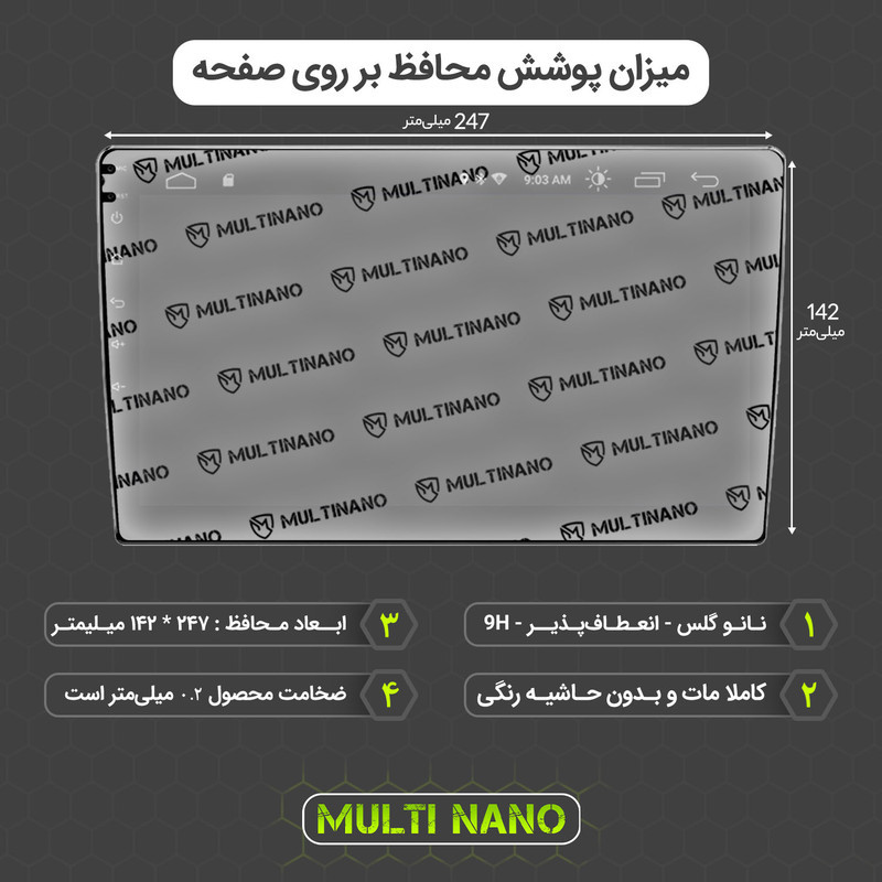 محافظ صفحه نمایش خودرو مولتی نانو مدل X-S1M مناسب برای مانیتور 11 اینچ
