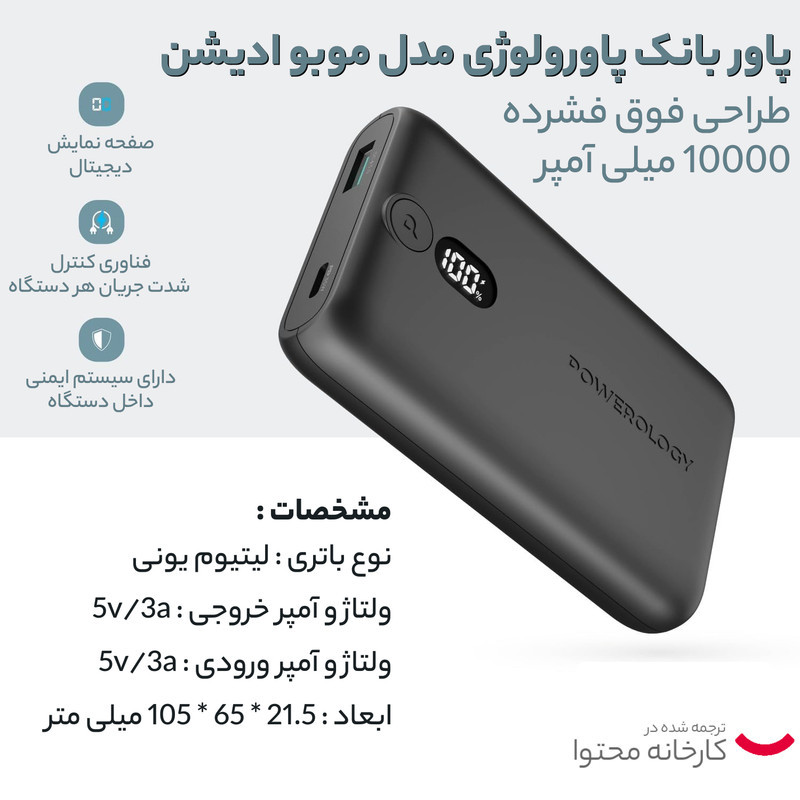 پاوربانک پاورولوژی مدل موبوادیشن 35w ظرفیت 10050 میلی آمپر ساعت