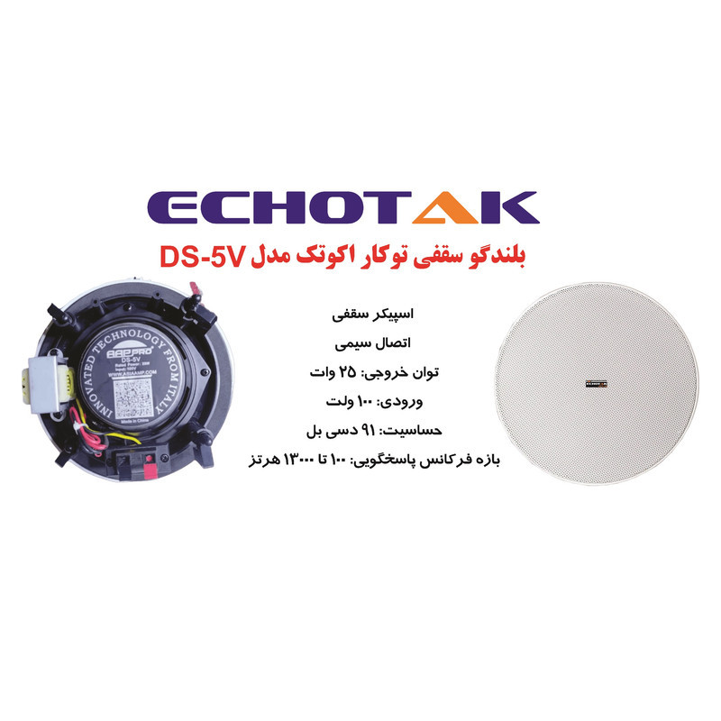 اسپیکر سقفی اکو تک مدل DS-5S