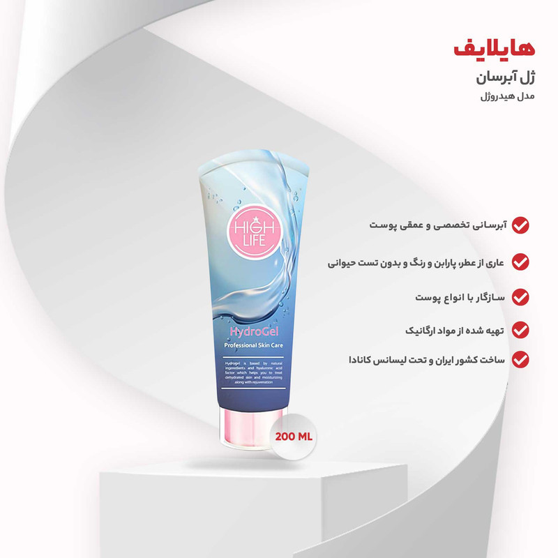 ژل آبرسان هایلایف مدل هیدروژل حجم 200 میلی لیتر