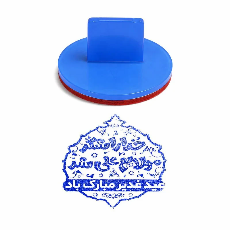 مهر مدل ژلاتینی طرح غدیر
