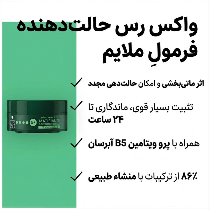 واکس مو تافت مدل MATIFIANTE حجم 75 میلی لیتر