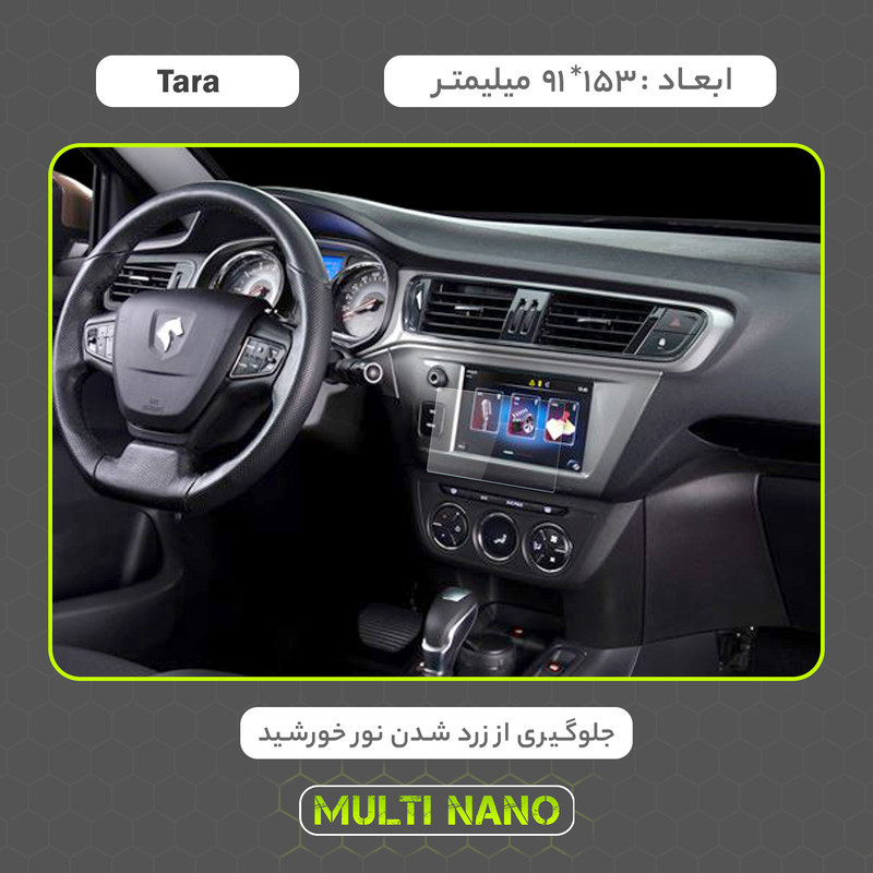 محافظ صفحه نمایش خودرو مولتی نانو مدل X-S2N مناسب برای ایران خودرو Tara بسته دو عددی