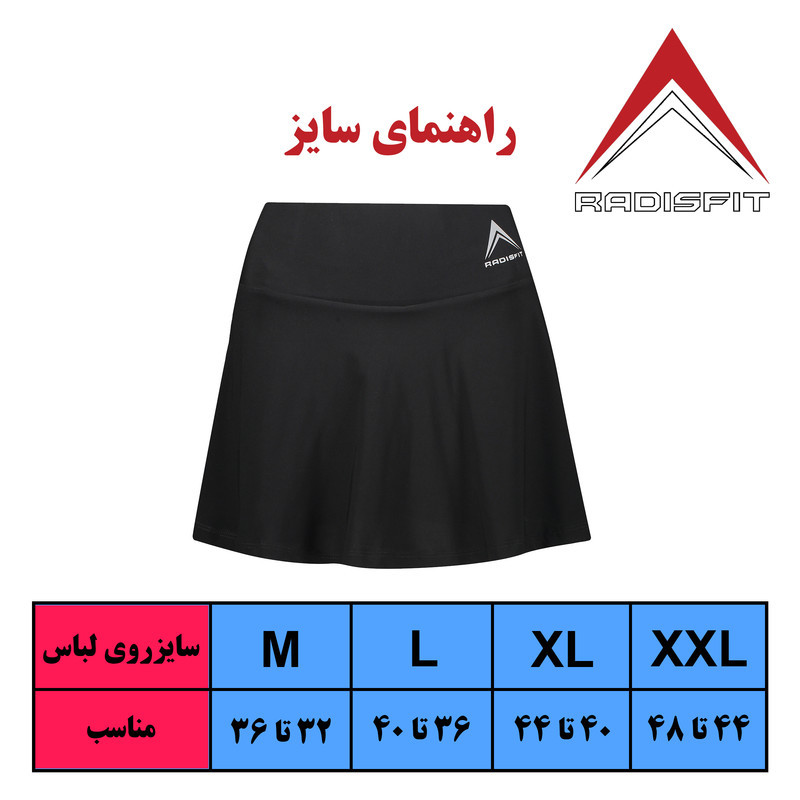 دامن ورزشی تنیس زنانه رادیس فیت مدل SK01