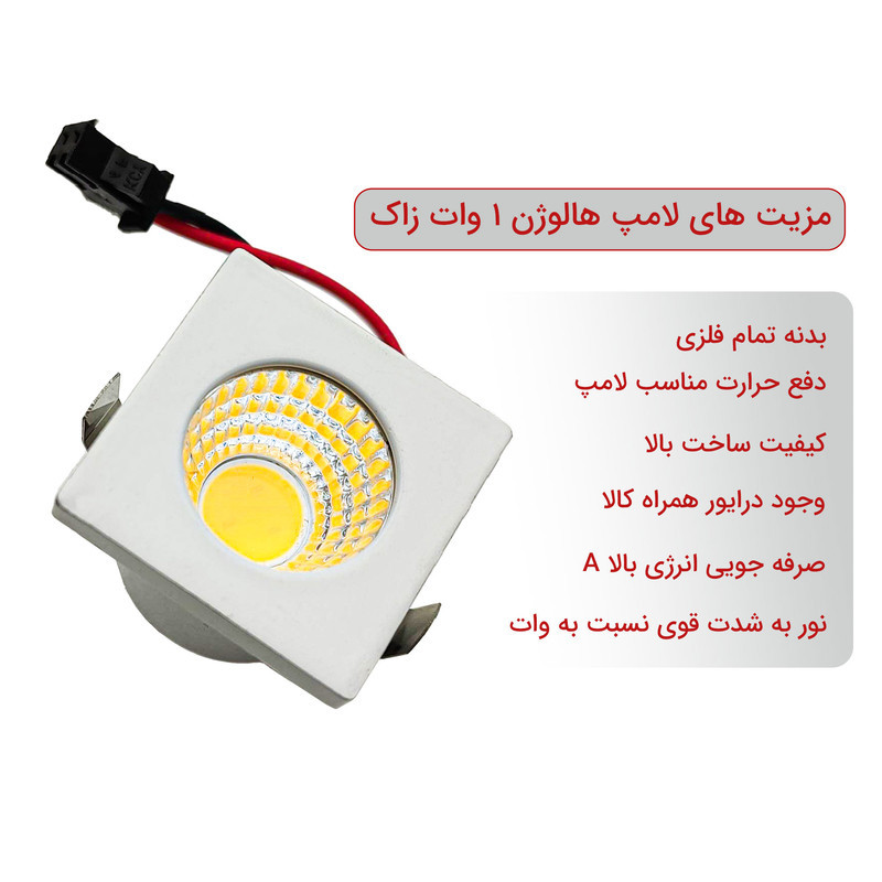 لامپ هالوژن ال ای دی 1 وات زاک مدل COB بسته 10 عددی