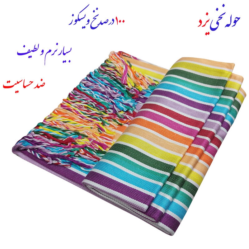 حوله استخری نساجی دُر هنر یزد مدل rainbow ریشه دار سایز 70x150 سانتی متر
