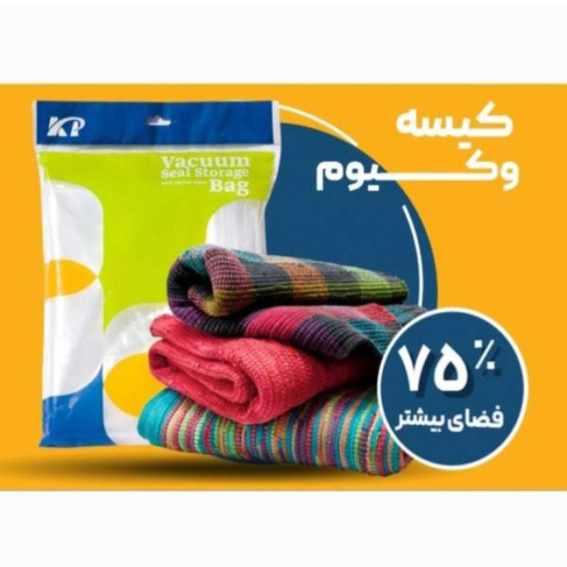 کیسه وکیوم کاریا پک مدل 60×70 مجموعه 6 عددی