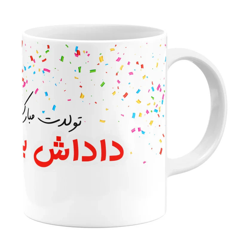 ماگ گالری وبفر طرح تولد داداش بزرگ کد 11054093997