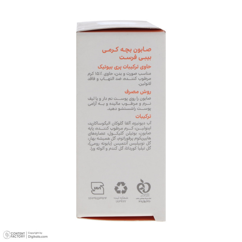 صابون کرمی بچه بیبی فرست مدل 455 وزن 75 گرم