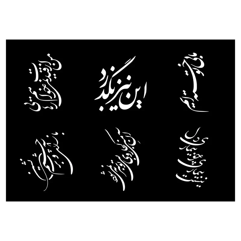 شابلون مدل شش شعر