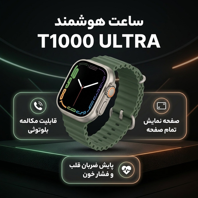 ساعت هوشمند مدل T1000 ULTRA