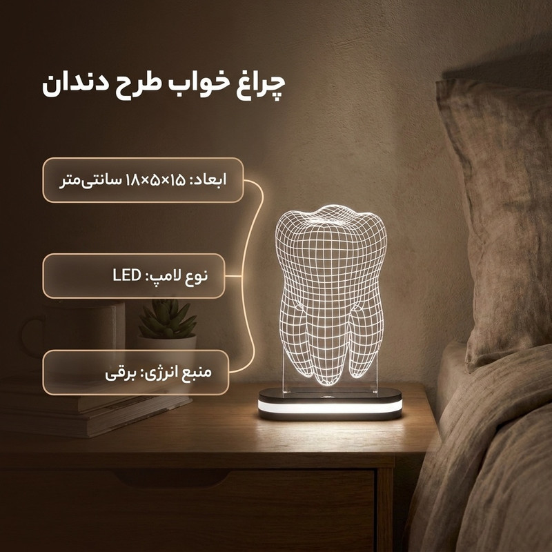 چراغ خواب طرح دندان کد 1098