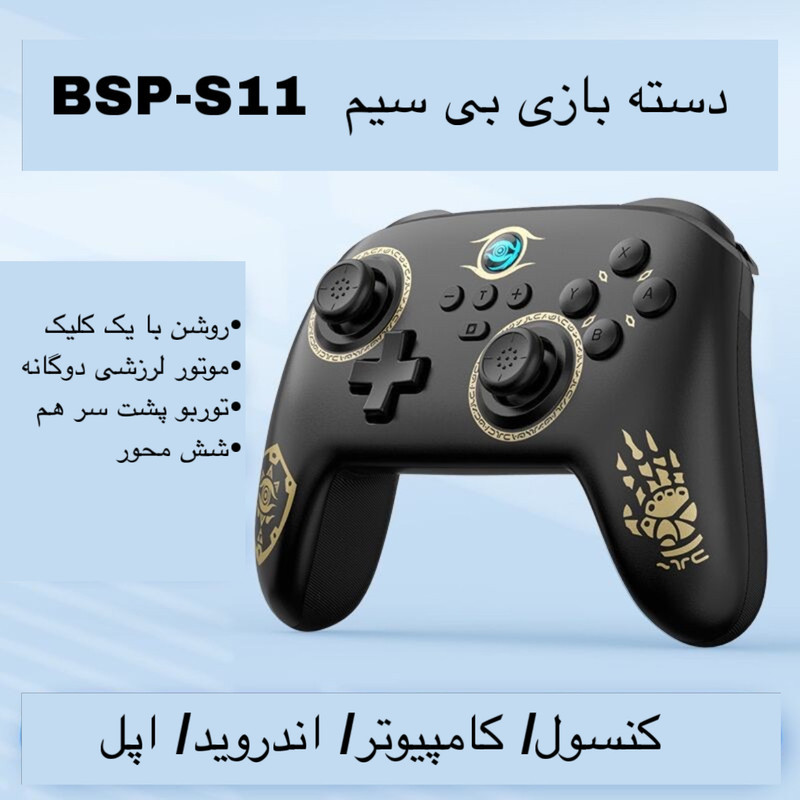 دسته بازی مدل BSP