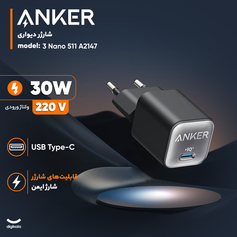 شارژر دیواری 30 وات انکر مدل A2147 511 Nano 3