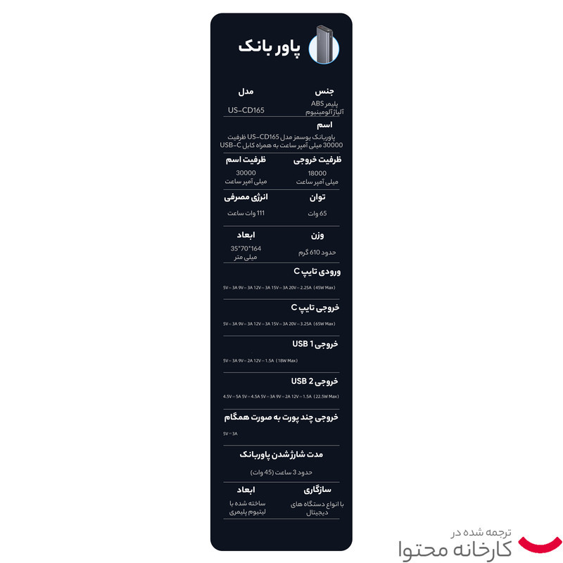 پاوربانک یوسمز مدل US-CD165 ظرفیت 30000 میلی آمپر ساعت به همراه کابل USB-C