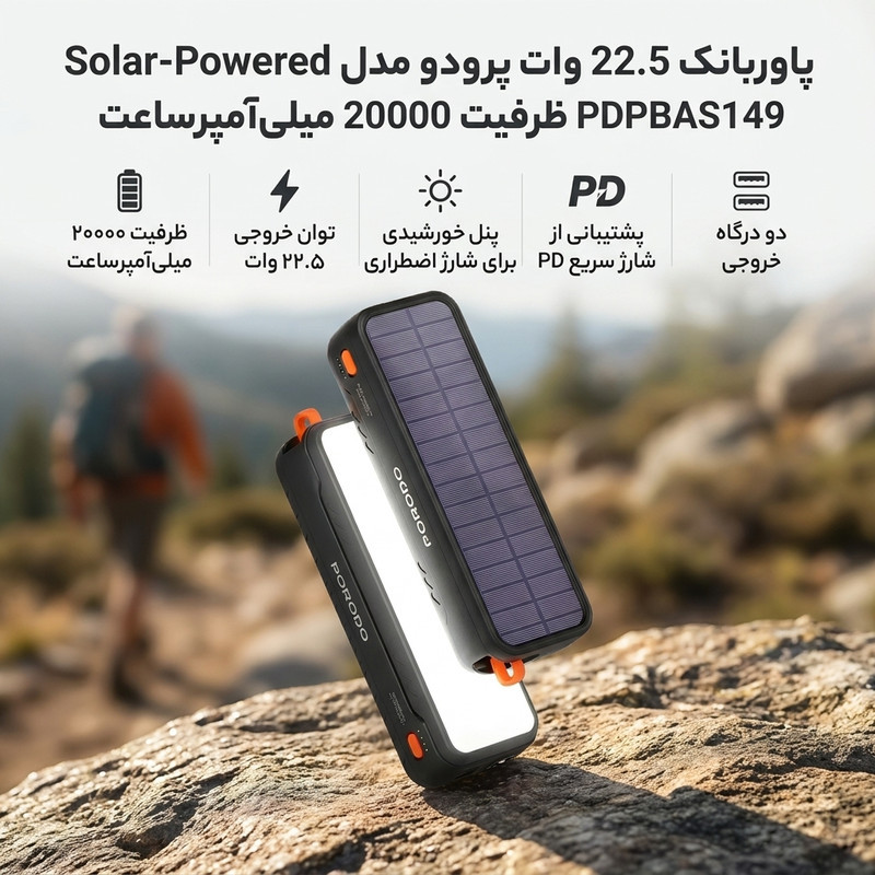 پاوربانک 22.5 وات پرودو مدل Solar-Powered PDPBAS149 ظرفیت 20000 میلی‌آمپرساعت