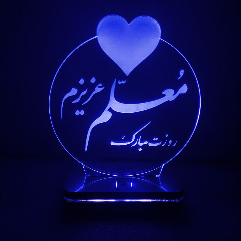 چراغ خواب سان لیزر طرح تبریک روز معلم مدل هفت رنگ