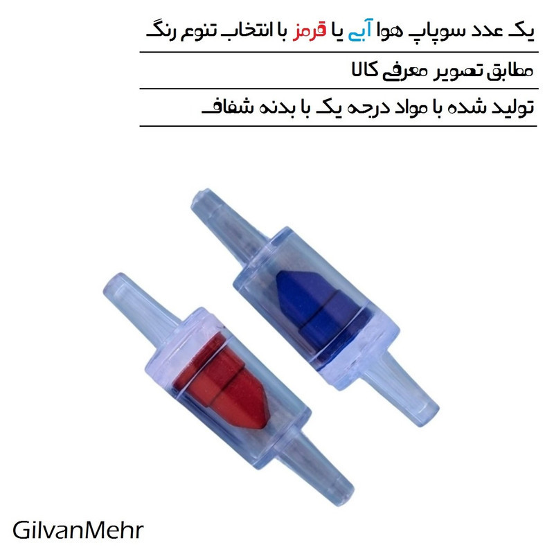 سوپاپ یک طرفه پمپ هوا مدل GM-1R