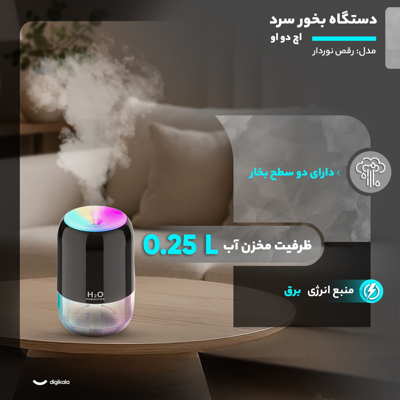 دستگاه بخور سرد اچ دو او مدل رقص نور‌دار
