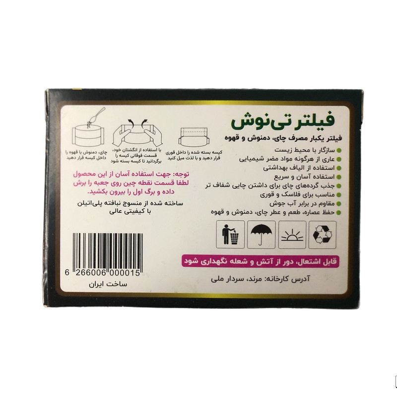 فیلتر چای تی نوش مدل کیسه ای بسته 70 عددی
