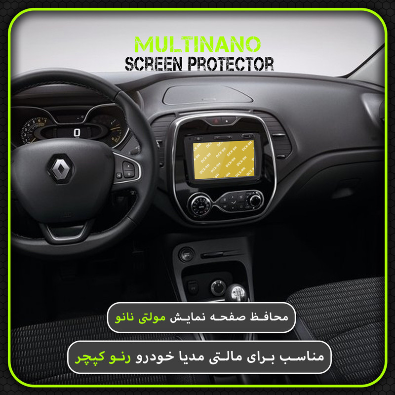 محافظ صفحه نمایش خودرو مولتی نانو مدل X-S1N مناسب برای رنو کپچر