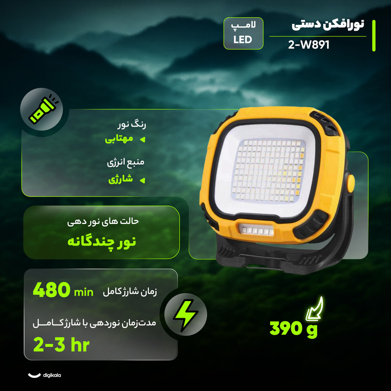 چراغ کمپینگ مدل 2-W891