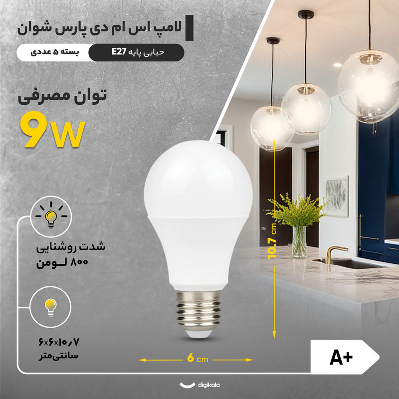 لامپ اس ام دی 9 وات پارس شوان مدل حبابی پایه E27 بسته 5 عددی
