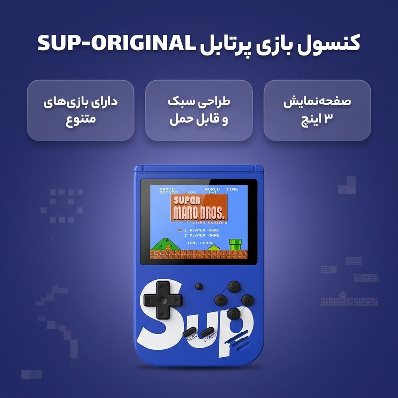 کنسول بازی پرتابل مدل SUP-ORIGINAL