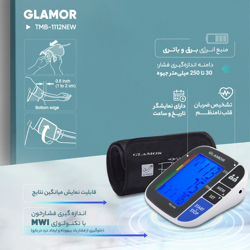 فشارسنج بازویی دیجیتال گلامور مدل TMB-1112NEW دو کاربره با تکنولوژی MWI، تشخیص آریتمی، حافظه بیش از 250 رکورد، نمایشگر رنگی با نور پس‌زمینه آبی، کاف دو سایز 22 تا 42 سانتی‌متر، منبع تغذیه برق و باتری و کیف ضد ضربه