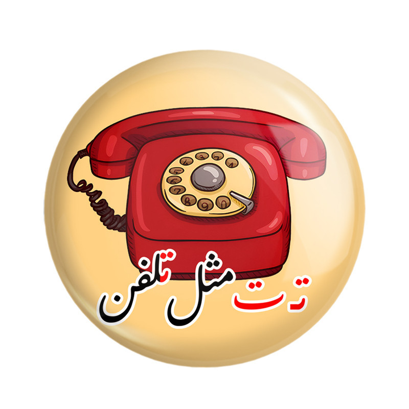 مگنت خندالو مدل جشن الفبای کلاس اول تـ ت مثل تلفن کد 8862 مجموعه 49 عددی
