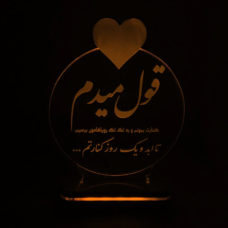 چراغ خواب سان لیزر طرح متن عاشقانه مدل کلید دار