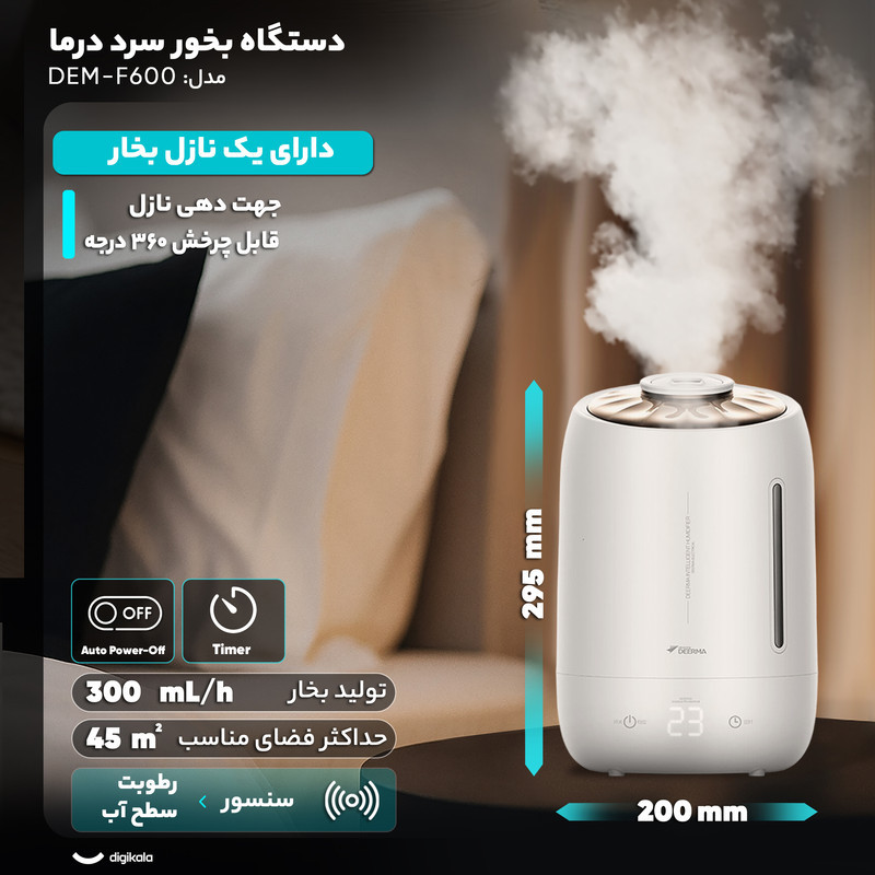 دستگاه بخور سرد درما مدل DEM-F600