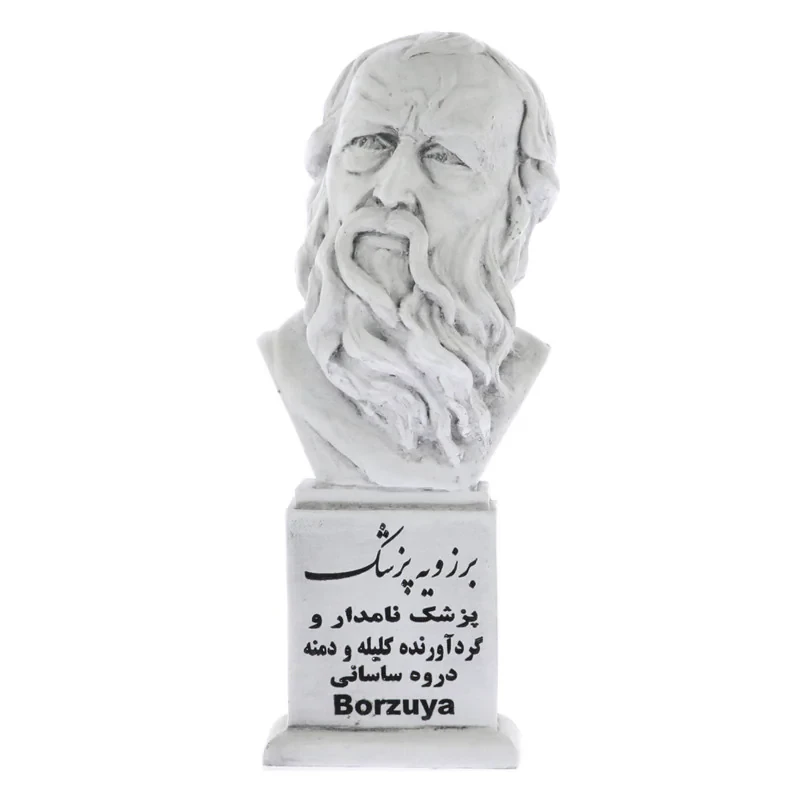 تندیس یادمان طرح برزویه پزشک کد S173