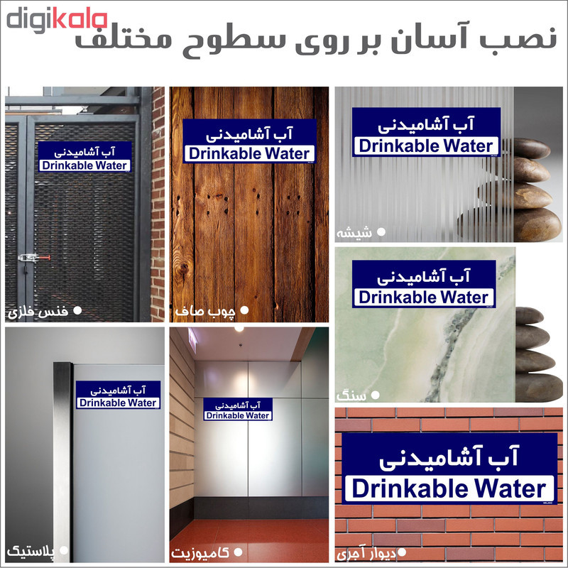 تابلو راهنمای اتاق مستر راد طرح آب آشامیدنی کدTHO0272