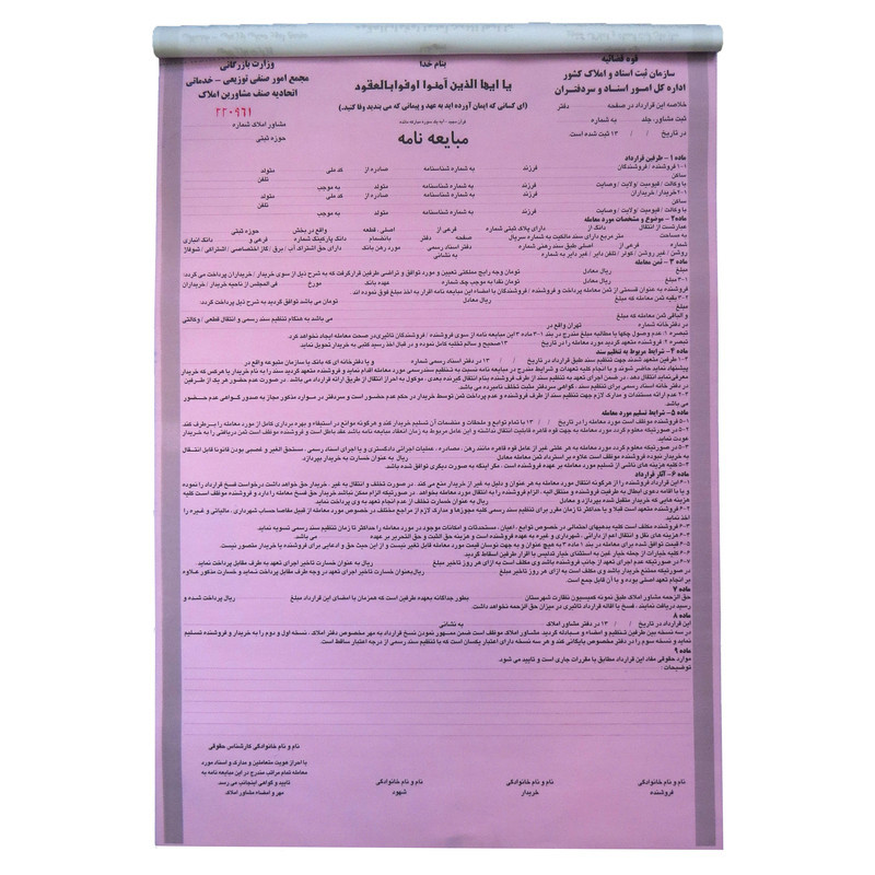 مبایعه نامه مدل NCR3550