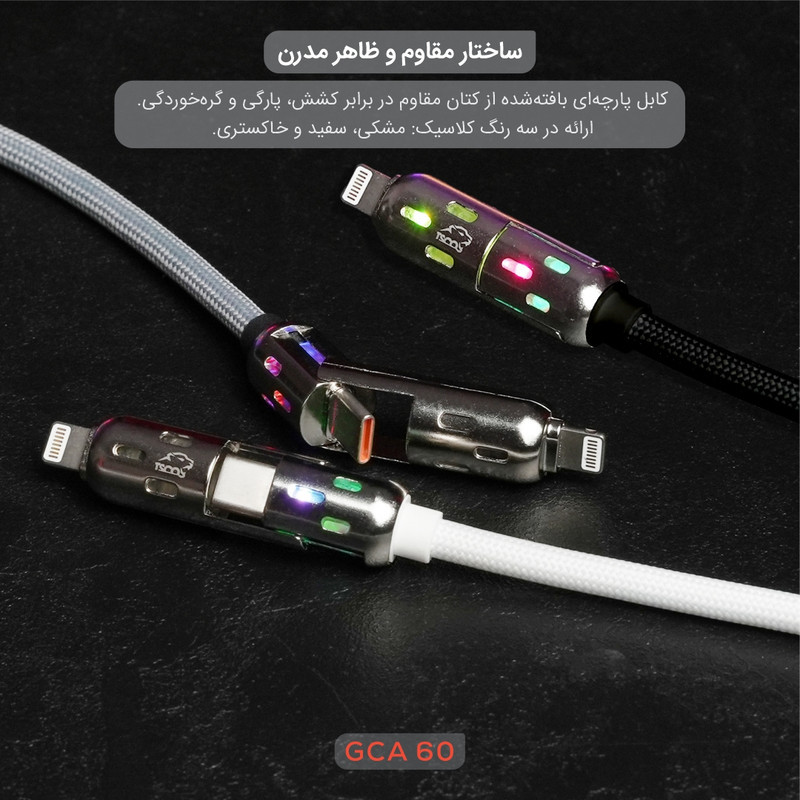 کابل تبدیل USBUSB-C به لایتنینگUSB-C تسکو مدل GCA 60 W طول 2 متر