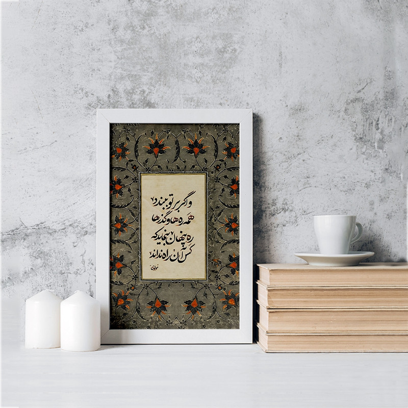 تابلو خندالو مدل شعر مولوی کد F5022
