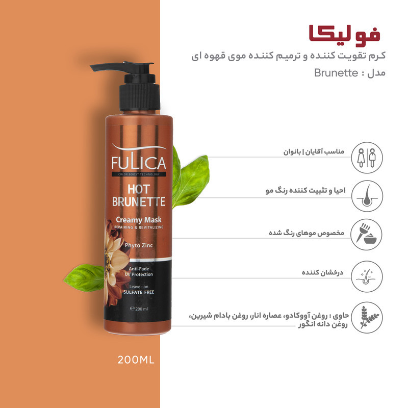 کرم تقویت کننده و ترمیم کننده موی قهوه ای فولیکا مدل Brunette حجم 200 میلی لیتر