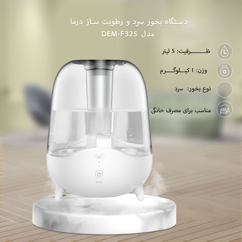 دستگاه بخور سرد و رطوبت‌ساز درما مدل DEM-F325