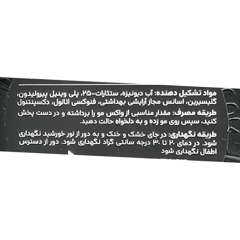 واکس مو افجه مدل مولتی فانکشن کد 02 حجم 120 میل لیتر