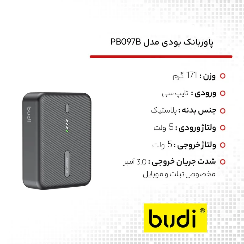 پاور بانک بودی مدل PB097B ظرفیت 10000 میلی آمپر ساعت