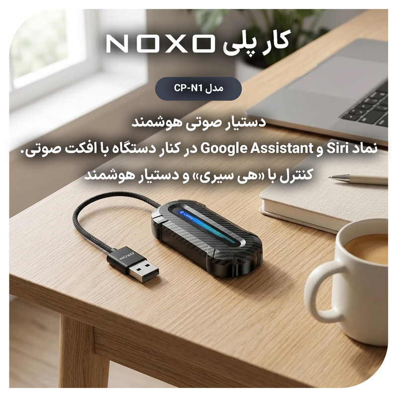 دانگل تبدیل CarPlay و Android Auto بی‌ سیم نوکسو مدل CP‑N1