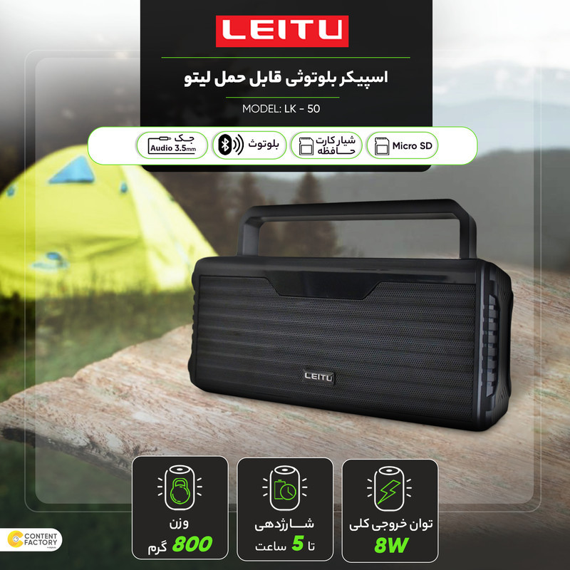 اسپیکر بلوتوثی قابل حمل لیتو مدل LK - 50