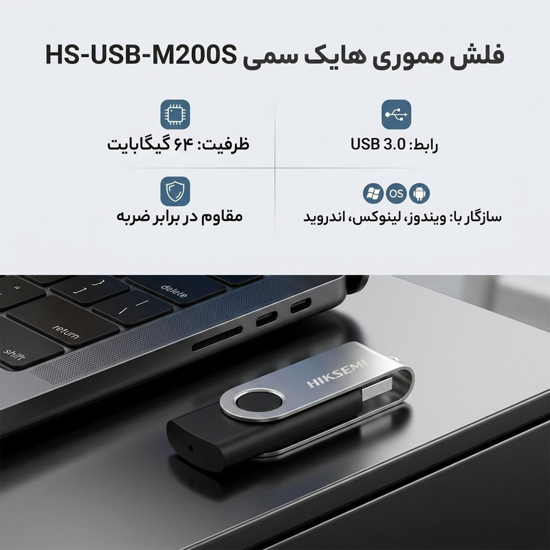 فلش مموری هایک سمی مدل HS-USB-M200S ظرفیت 64 گیگابایت با رابط USB 3.0