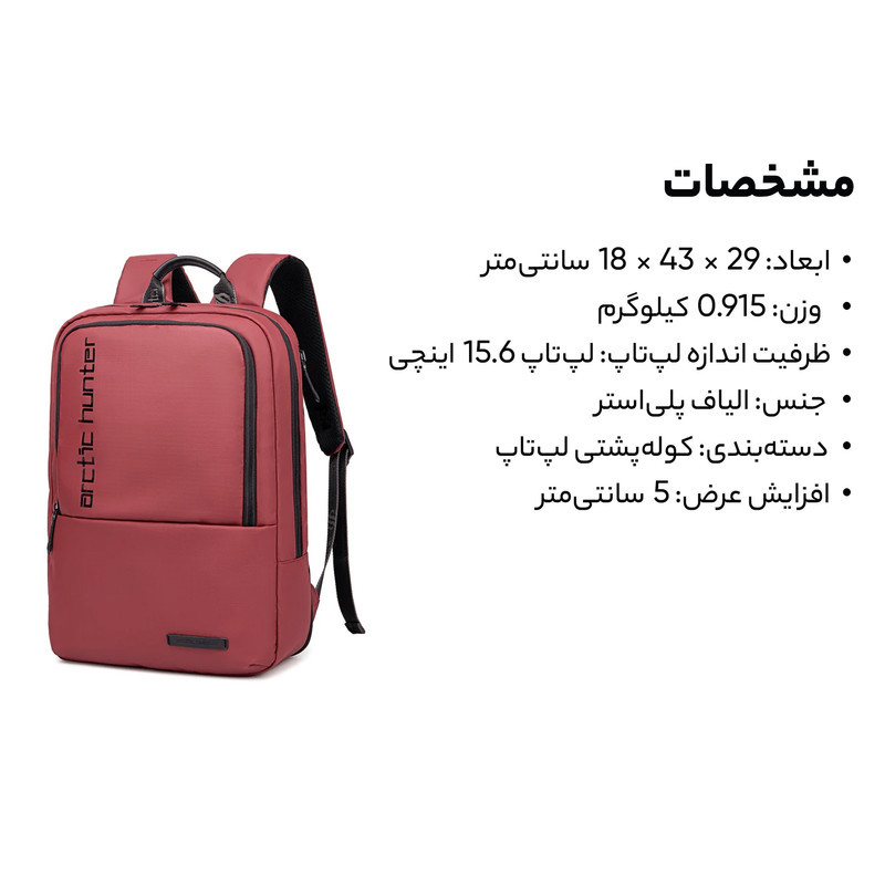 کوله پشتی لپ تاپ آرتیک هانتر مدل  B00529 مناسب برای لپ تاپ 14.1 تا 15.6 اینچی
