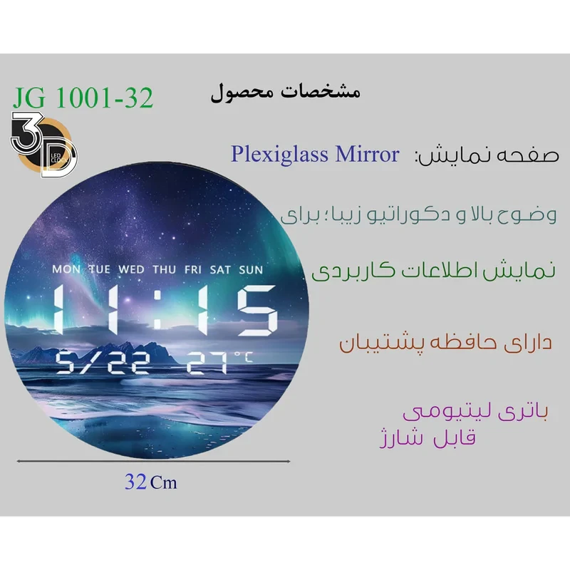 ساعت دیواری دیجیتال مدل JG 1001-32