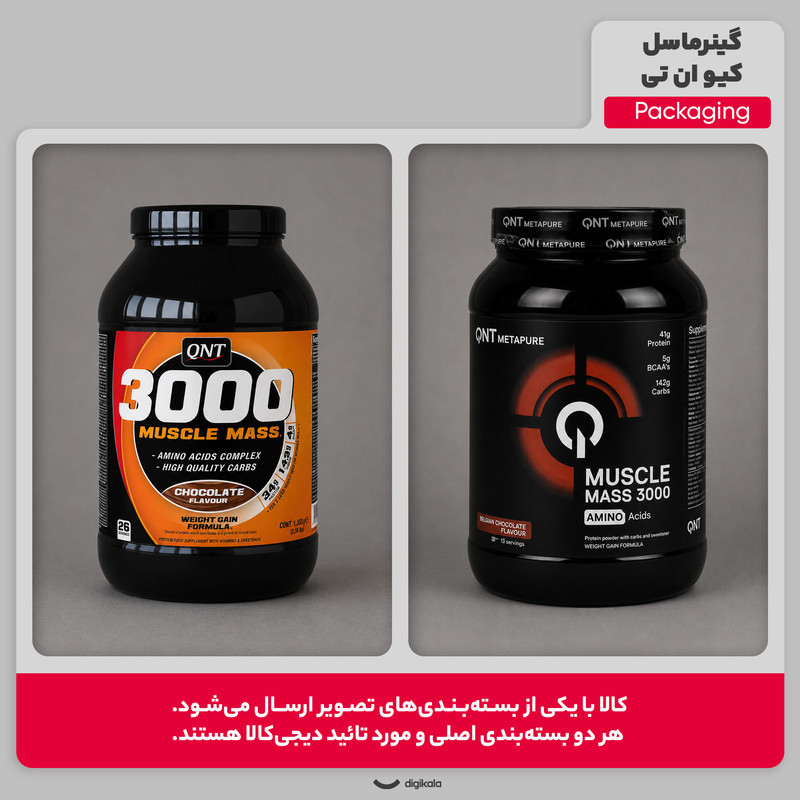 گینرماسل مس 3000 طعم شکلات کیو ان تی - 2000 گرم