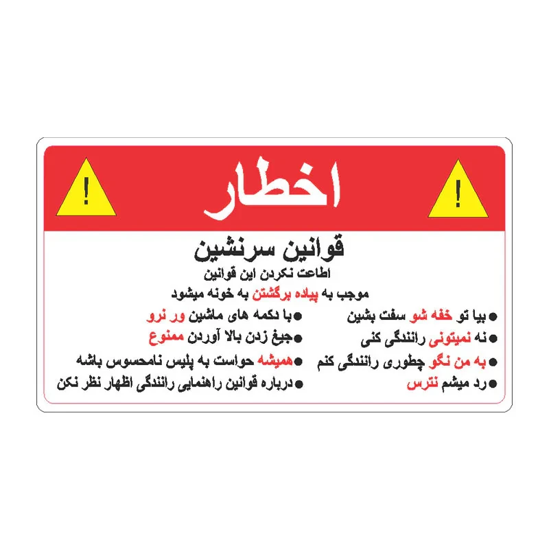 برچسب بدنه خودرو طرح اخطار کد Wa004rf